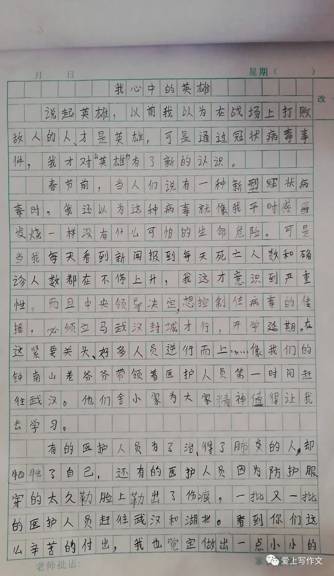 我眼中的英雄作文图片