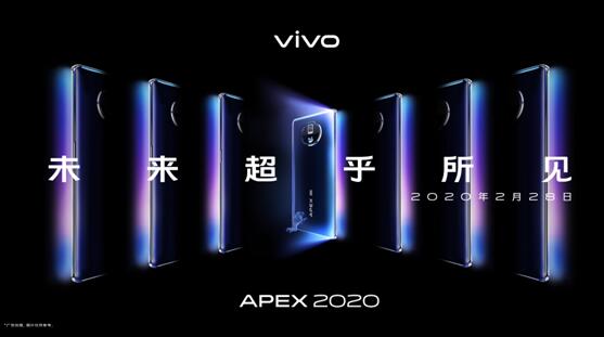 Vision Beyond未来超乎所见vivo新一代概念机APEX 2020将于2月28日线上发布(图1)