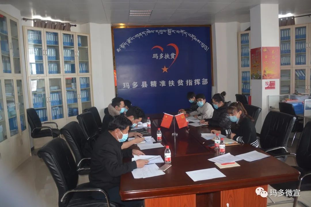 部门动态玛多县召开贫困人口外出务工意愿和产业发展需求摸排工作部署