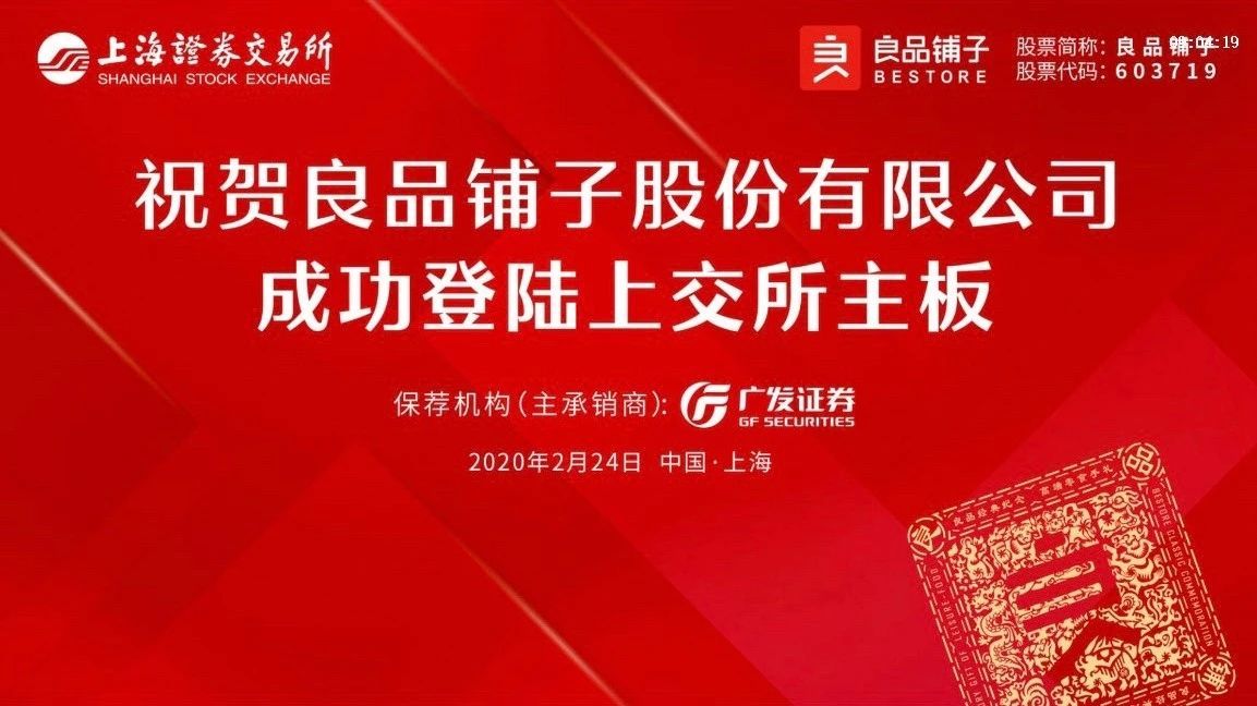 原创今日资本徐新评良品铺子ipo控货控店控心智