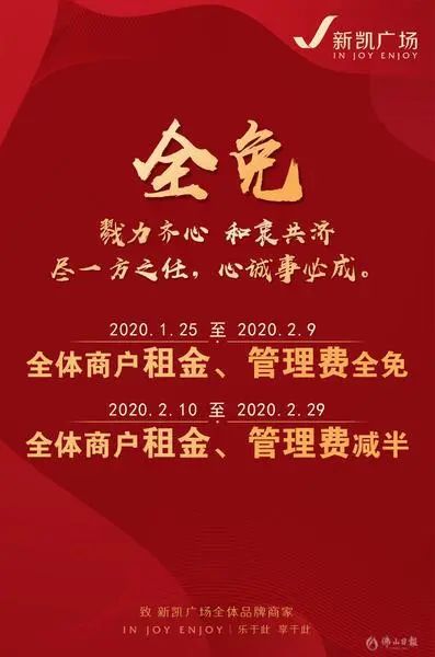 有商場減免租金超110萬桂城全力撐企共渡難關