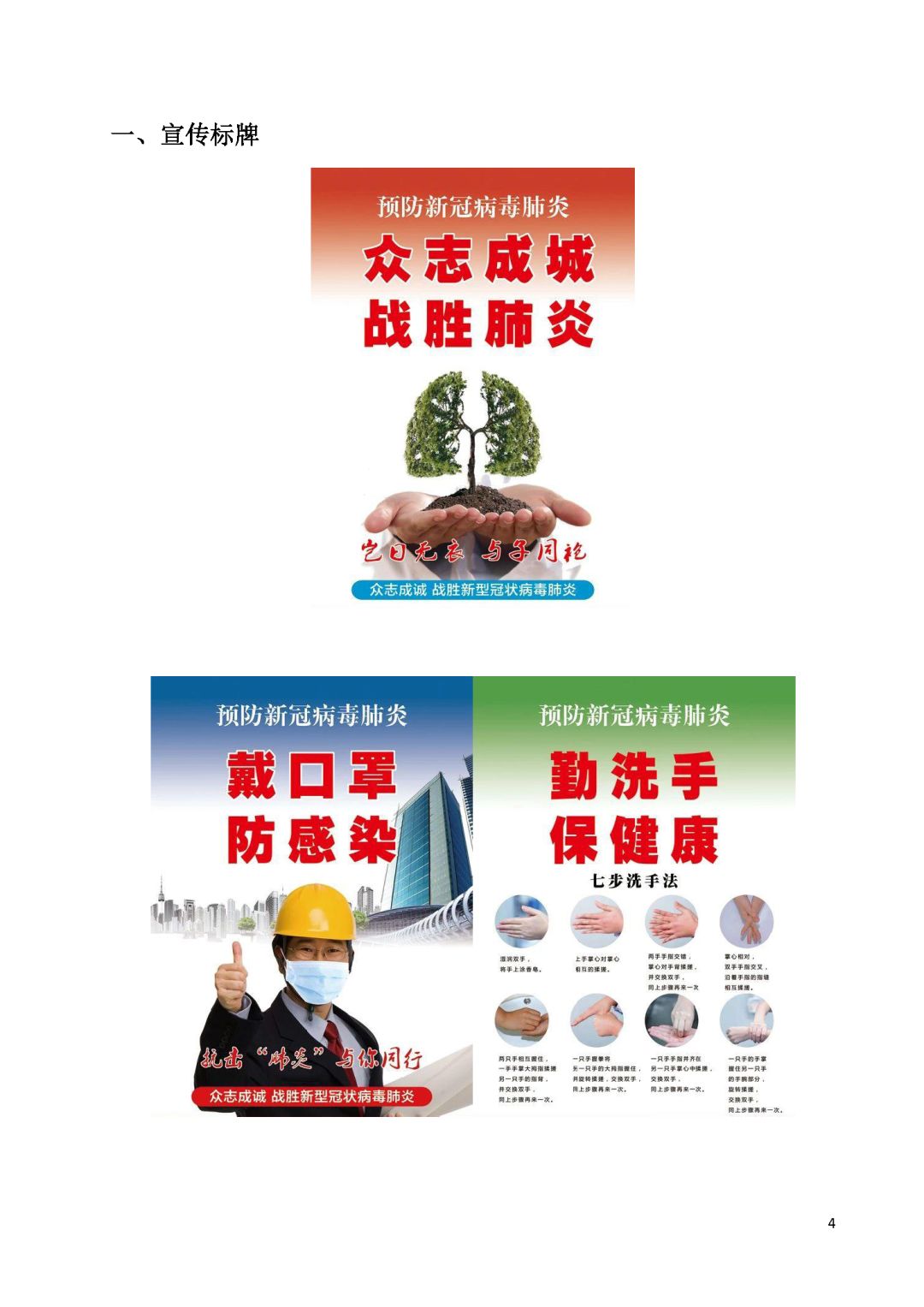 施工技术免费下载这儿有份建筑工地疫情防控复工指南文字视频