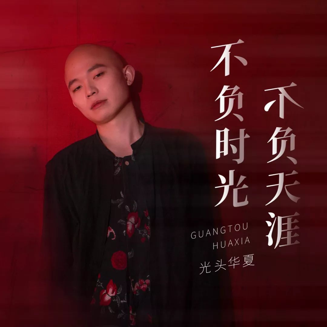 光头华夏丨就算理想和现实有差也请不要放弃挣扎