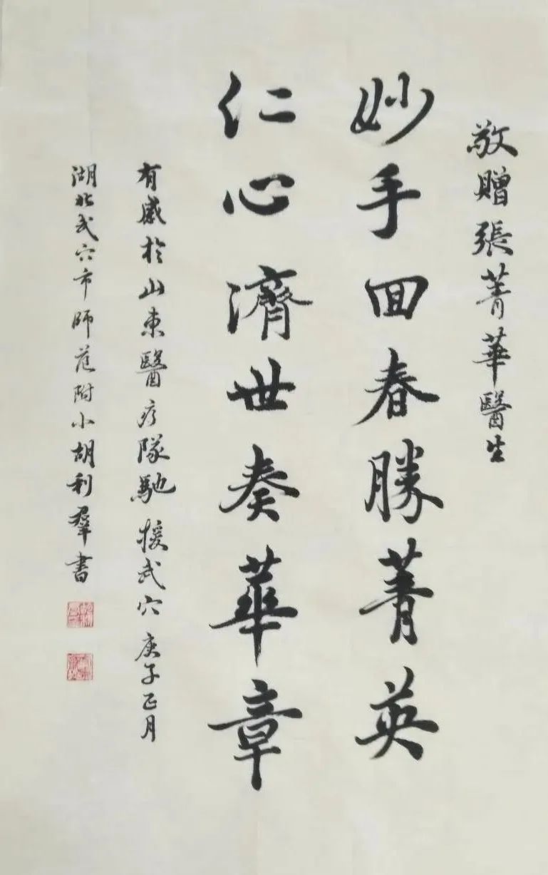 仁心济世奏华章赠王君医师:君舞武山湖畔风姿绰约王媛妙手仁心杏林春