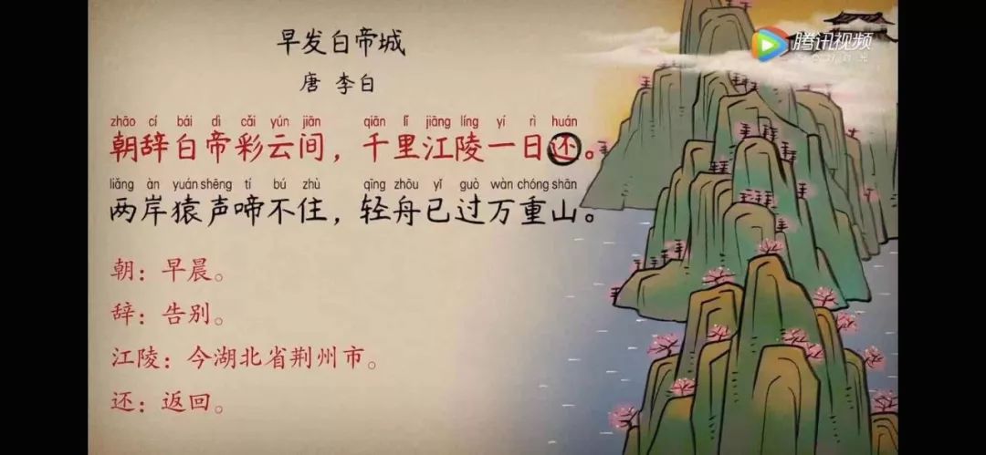 【语文大师】早发白帝城——唐·李白