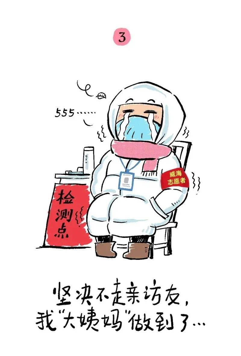 这一组漫画致敬战斗在防疫一线的志愿者们