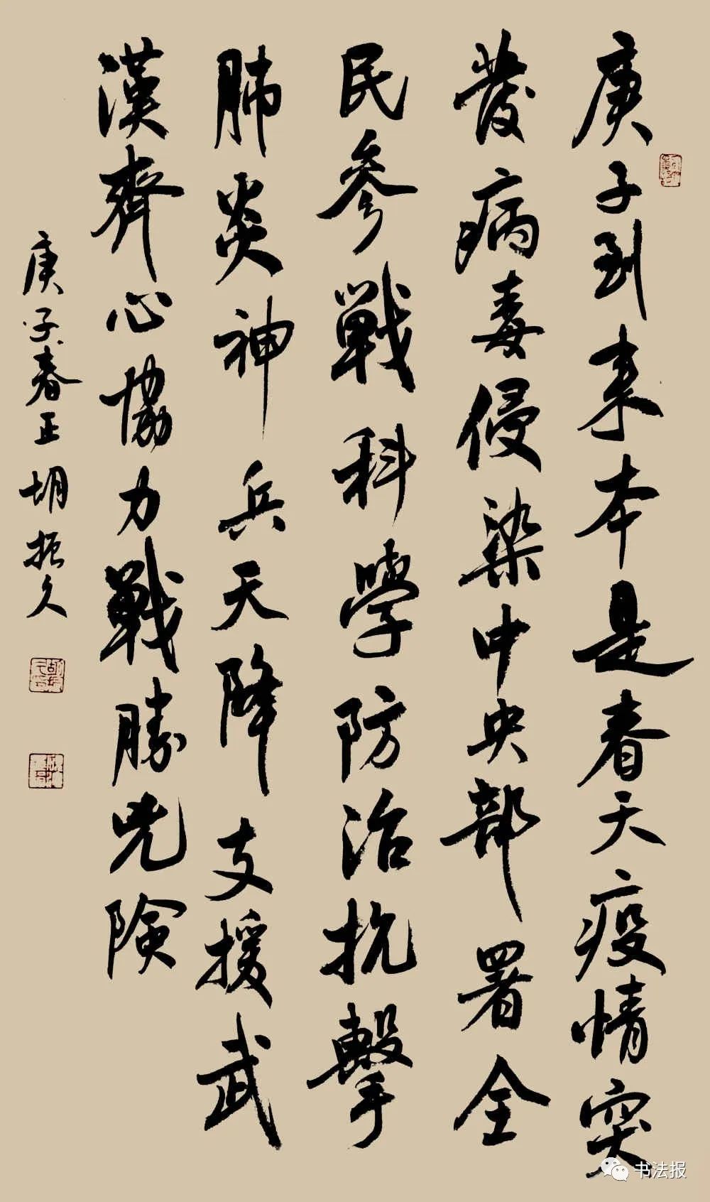 抗击疫灾我们同在把笔作书待疫退