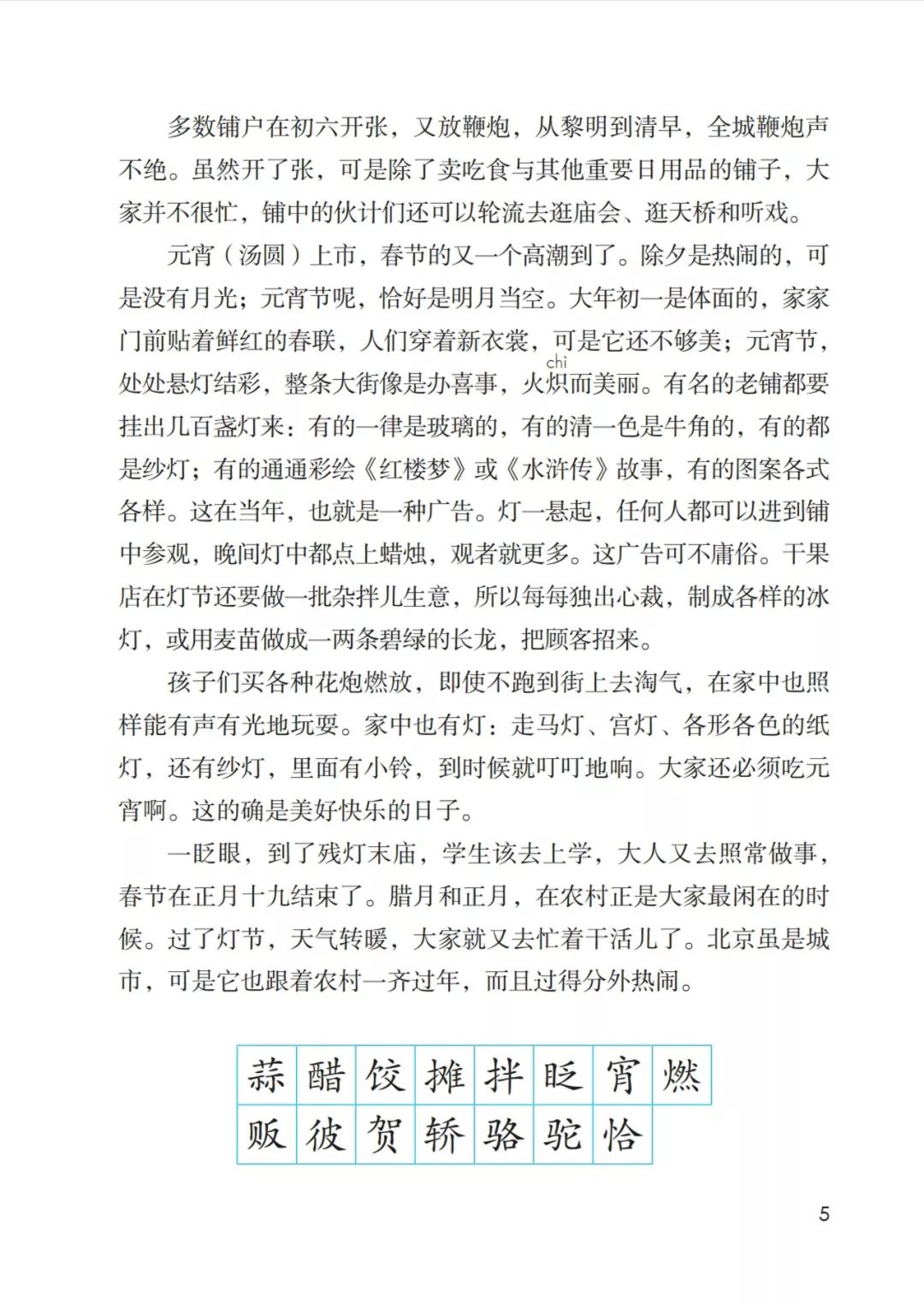 北京的春节课后词语图片