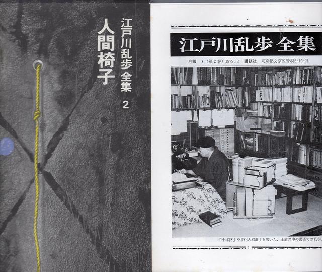 作家与椅匠:江户川乱步《人间椅子》的隐喻