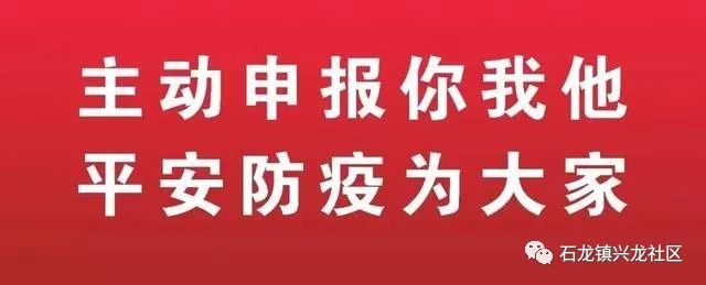 興龍抗疫戰記落實三個到位社區紮實推進莞e申報工作