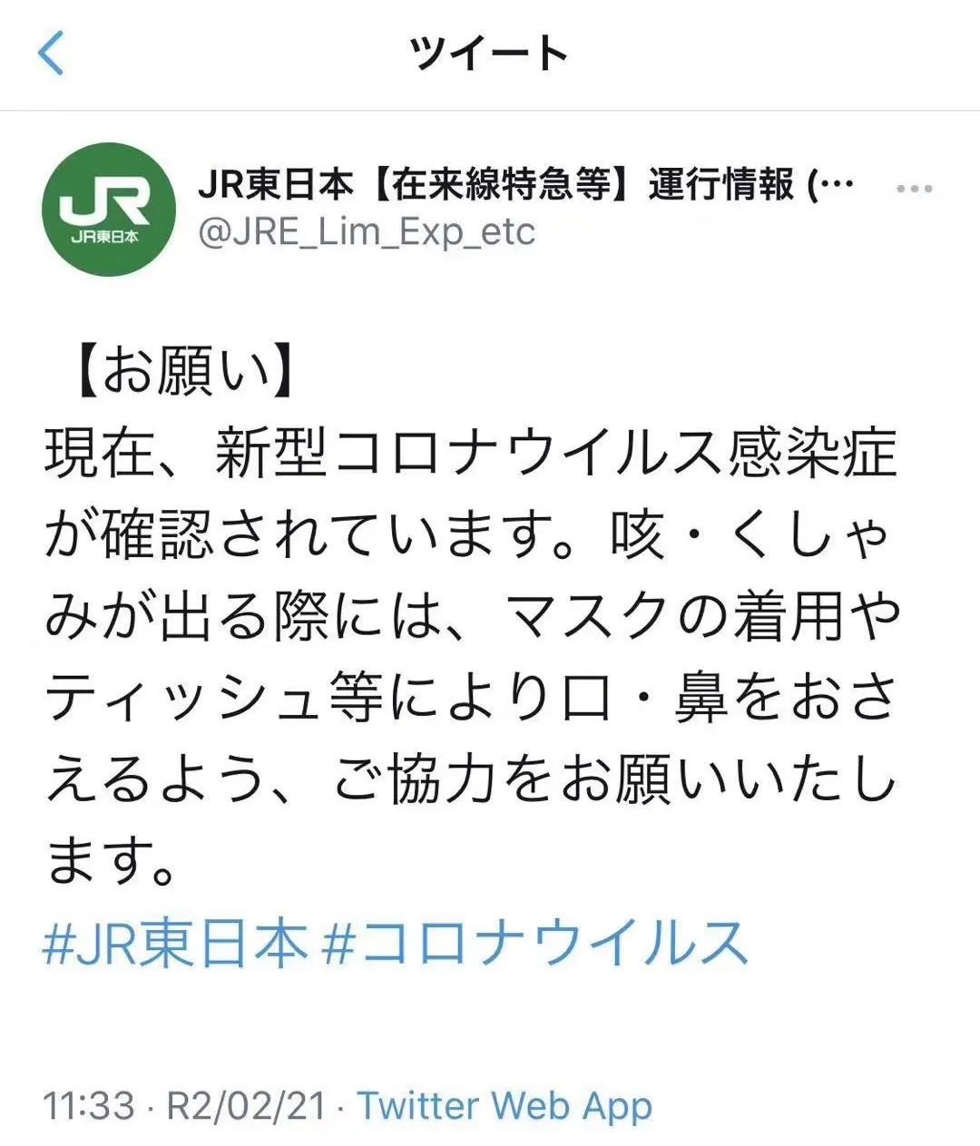 東京山手線被新冠肺炎攻陷了jr站員是這麼跟我說的