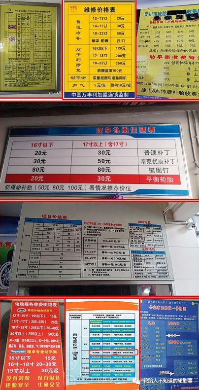 补胎十年没涨价,各地轮胎店纷纷上调轮胎修理,动平衡,四轮定位收费