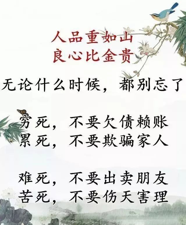 人品重如山,良心比金贵