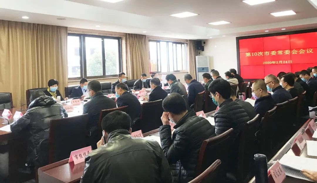 严之又严抓防控快之又快促复工瑞安市委常委会学习贯彻中央省有关会议