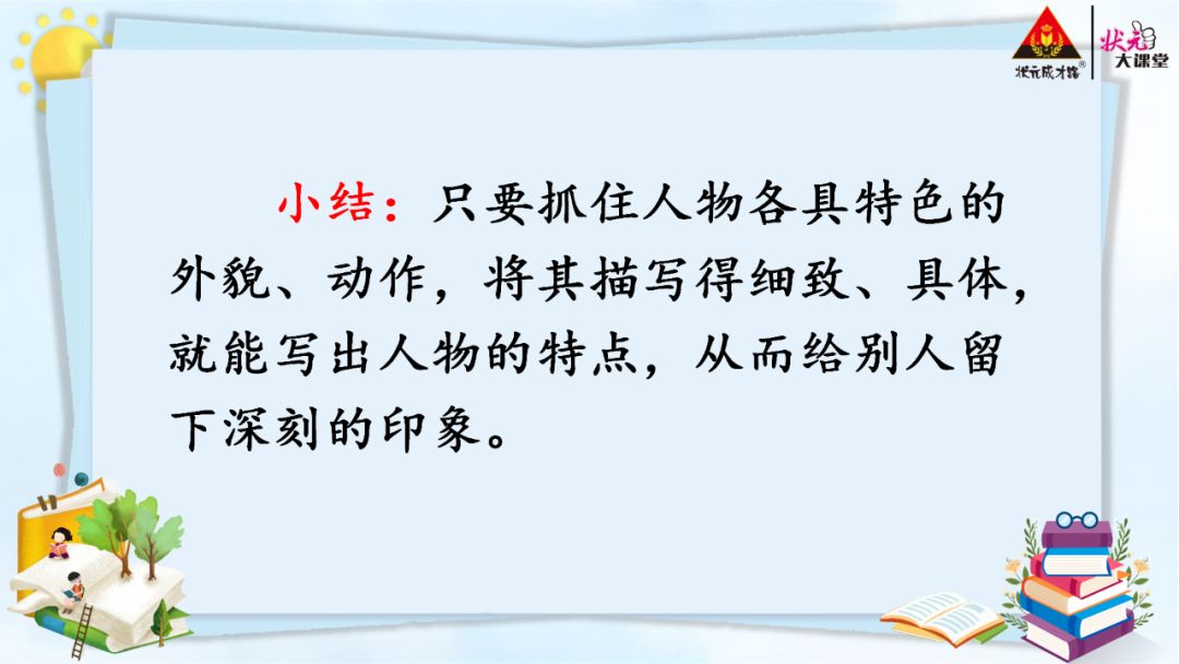 部編版小學語文五年級下冊習作例文《我的朋友容容 小守門員和他的