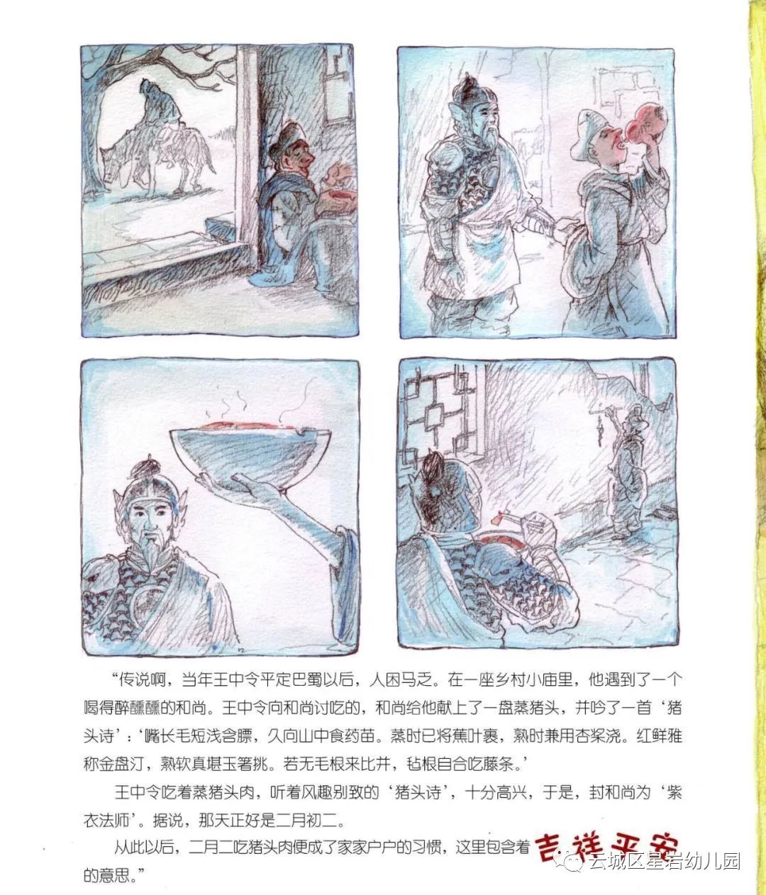 云城区星岩幼儿园二月二龙抬头春暖花开万象更新