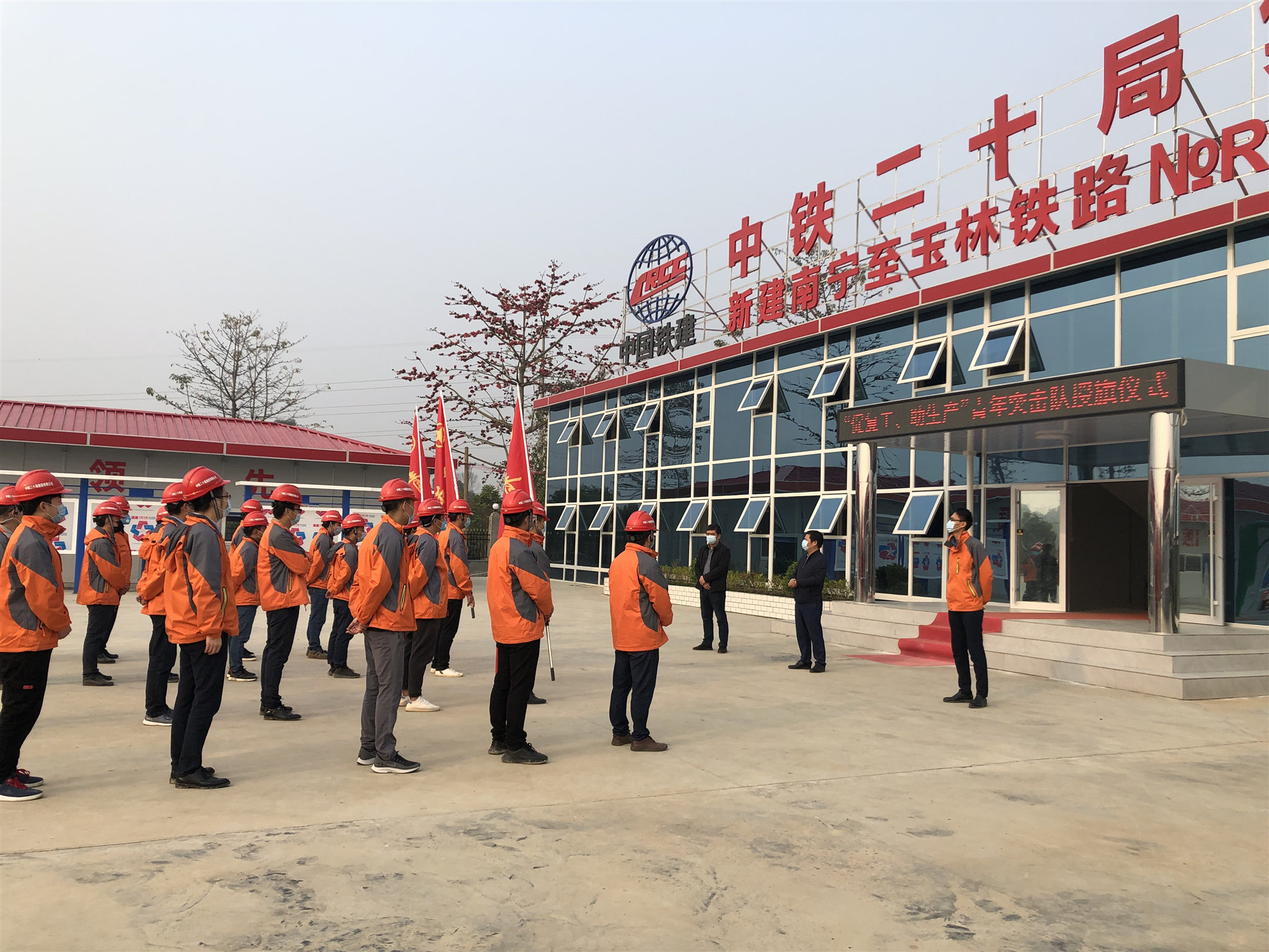 中铁二十局南玉铁路4标举行"青年突击队"授旗仪式