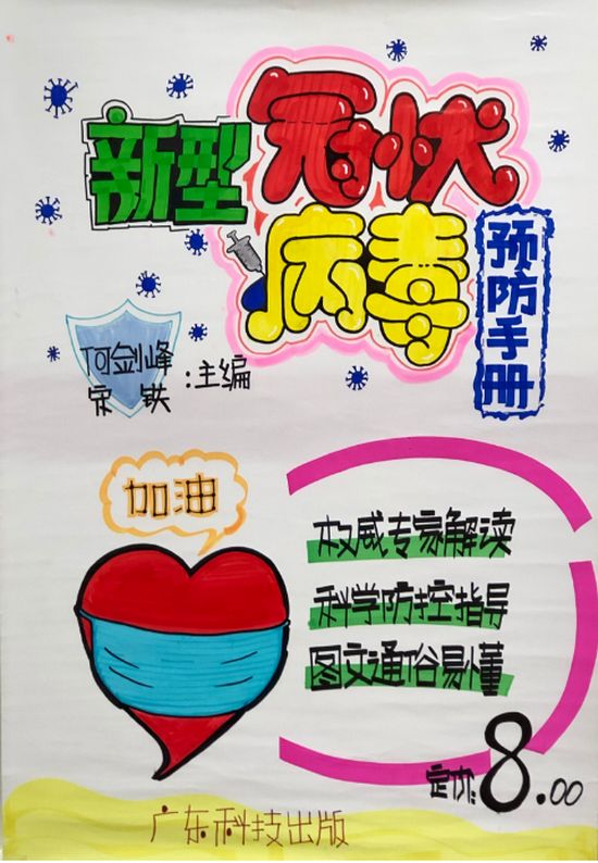 快来看六实体书店开展抗疫图书手绘pop设计展示