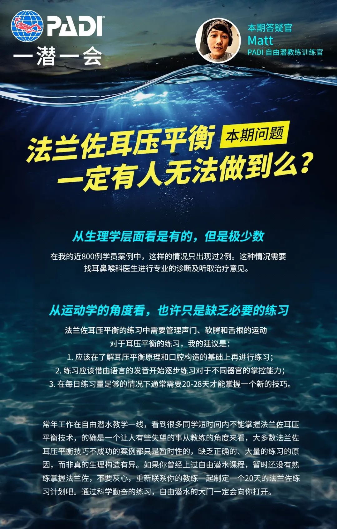 一潛一會法蘭佐耳壓平衡一定有人無法做到嗎