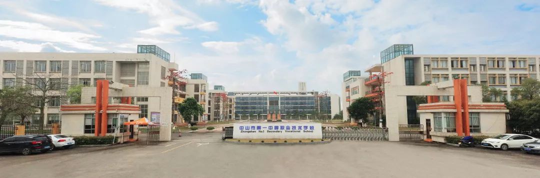 【校长来信 9】中山市第一中等职业技术学校校长龙卫平:疫情使我们