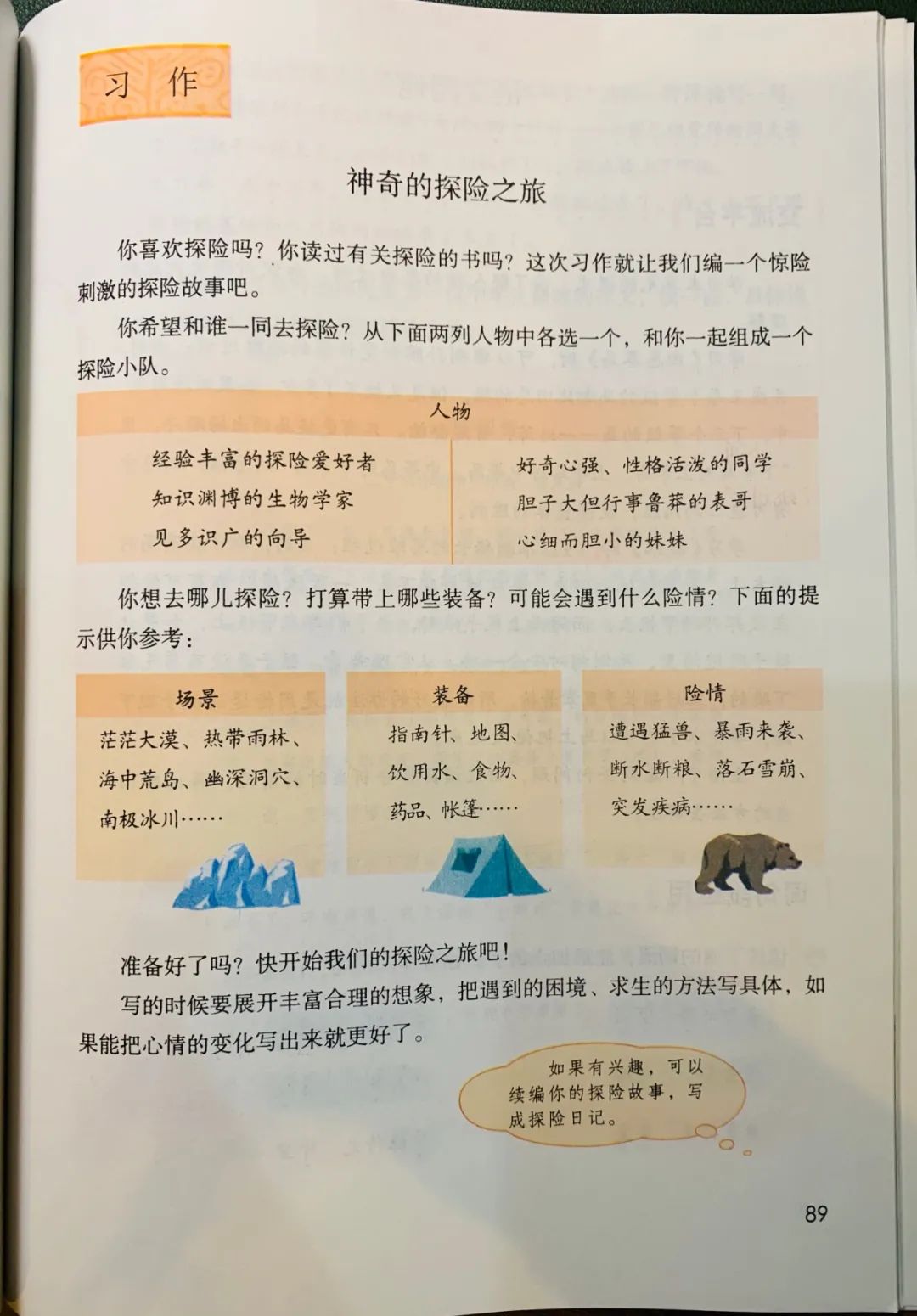 寒假预习|统编版五年级语文下册第6单元习作《神奇的探险之旅》范文