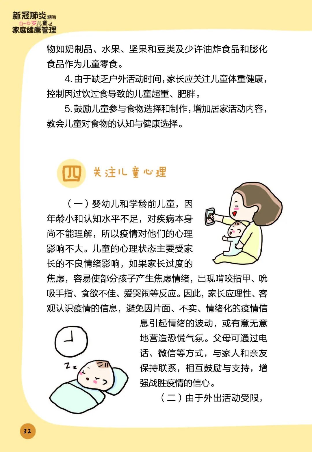 【科学育儿】速看!《新冠肺炎期间0-6岁儿童家庭健康管理》全文大放送
