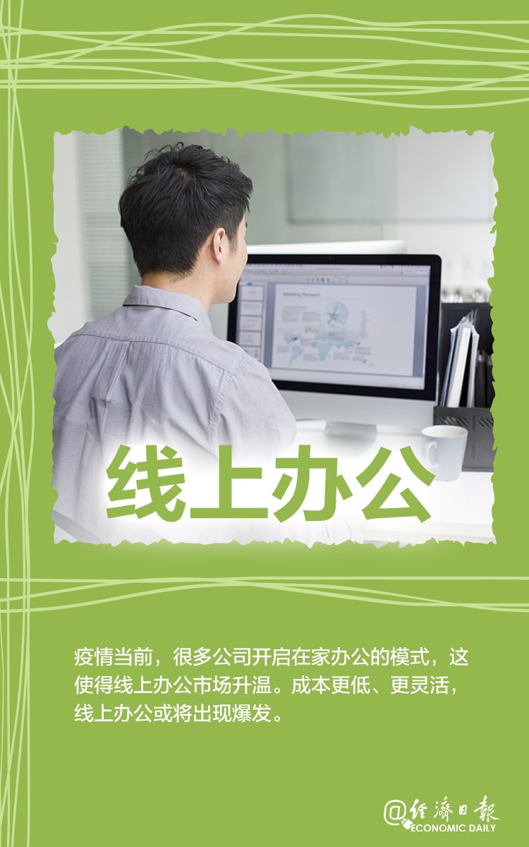 线上办公4共享员工3高标准生活服务2防护用品1