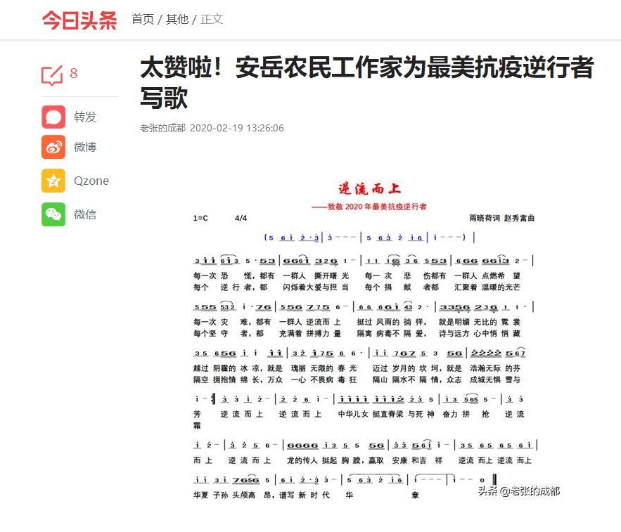 媒体关注│川农报等多家媒体关注雨晓荷抗疫歌曲逆流而上