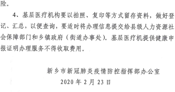 關於啟動線下辦理新冠肺炎健康申報證明的緊急通知關於有序恢復商貿