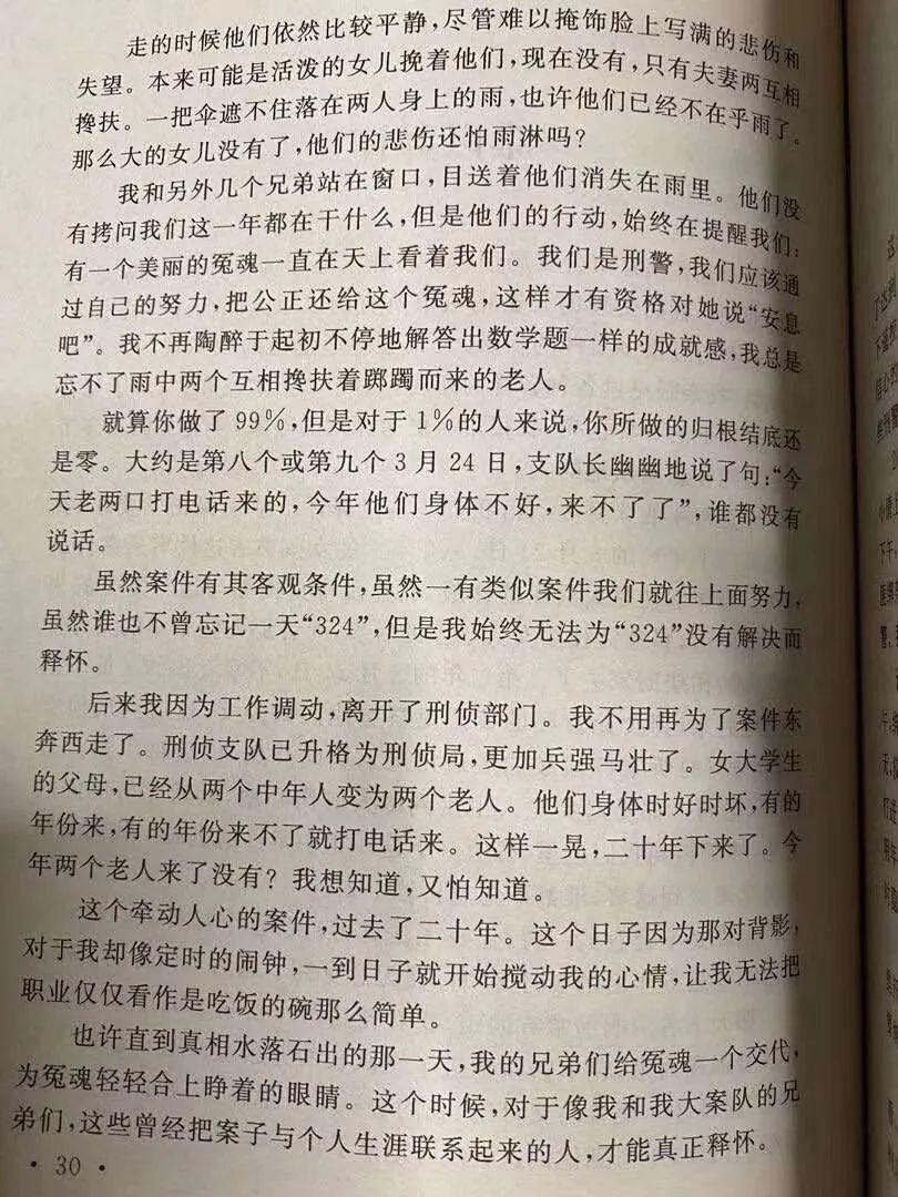 28年前南医大奸杀案告破！靠这个细节抓住凶手！_刁爱青