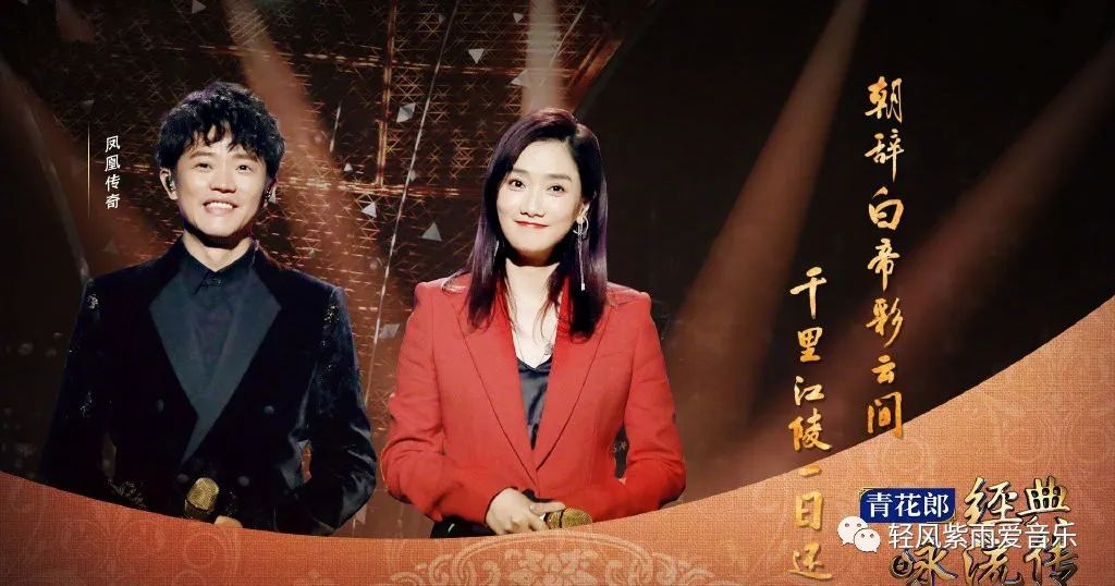 听歌经典咏流传凤凰传奇过山朝辞白帝彩云间千里江陵一日还