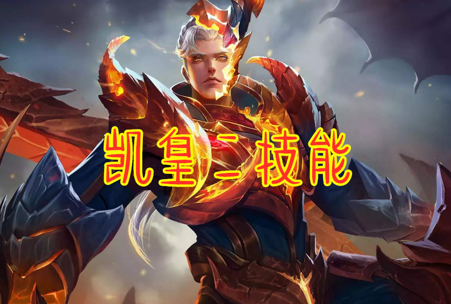 他有典韦的一技能凯皇的二技能安琪拉的大招野区无敌却没人玩