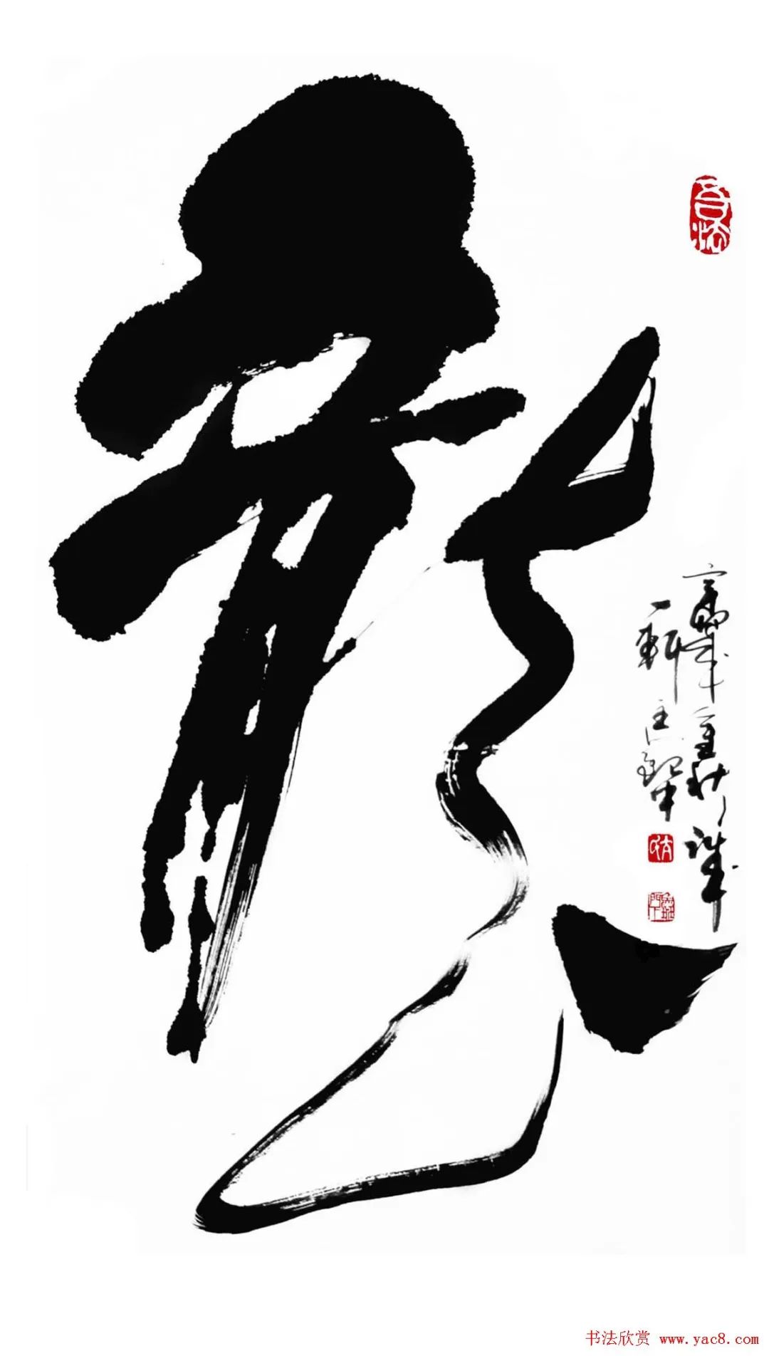 榜书百龙集67龙字书法专辑