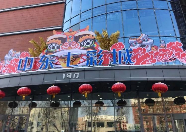 中东七彩城营业时间:10:00-16:00家居建材馆营业时间:10:00-17:00百货