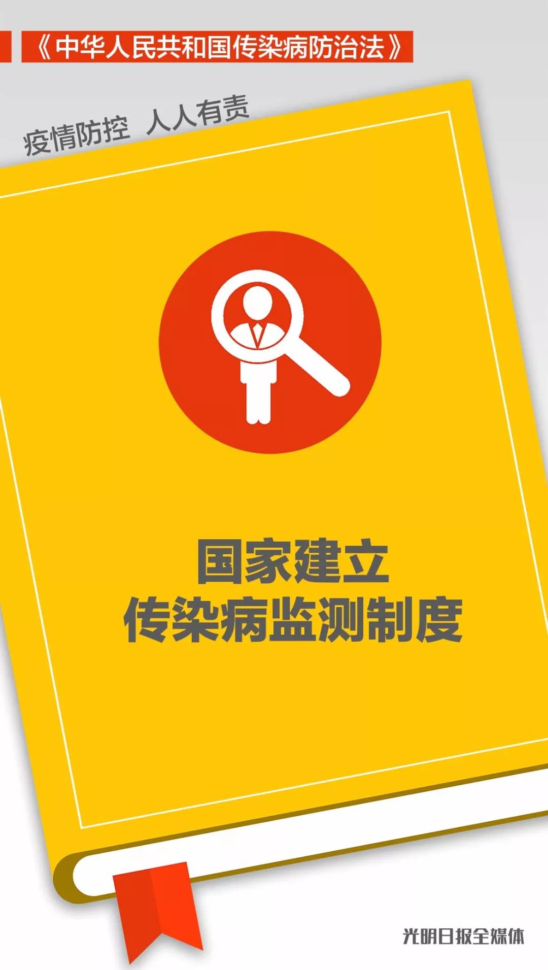 8图带你读传染病防治法