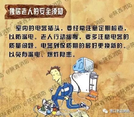 独居老人安全须知