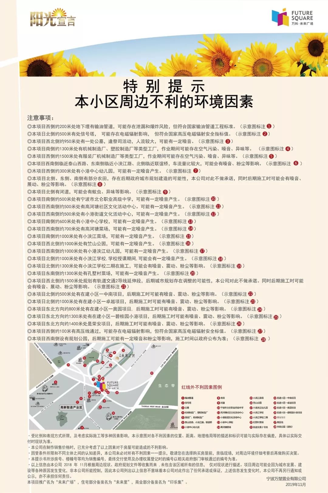 万科印乐集阳光宣言