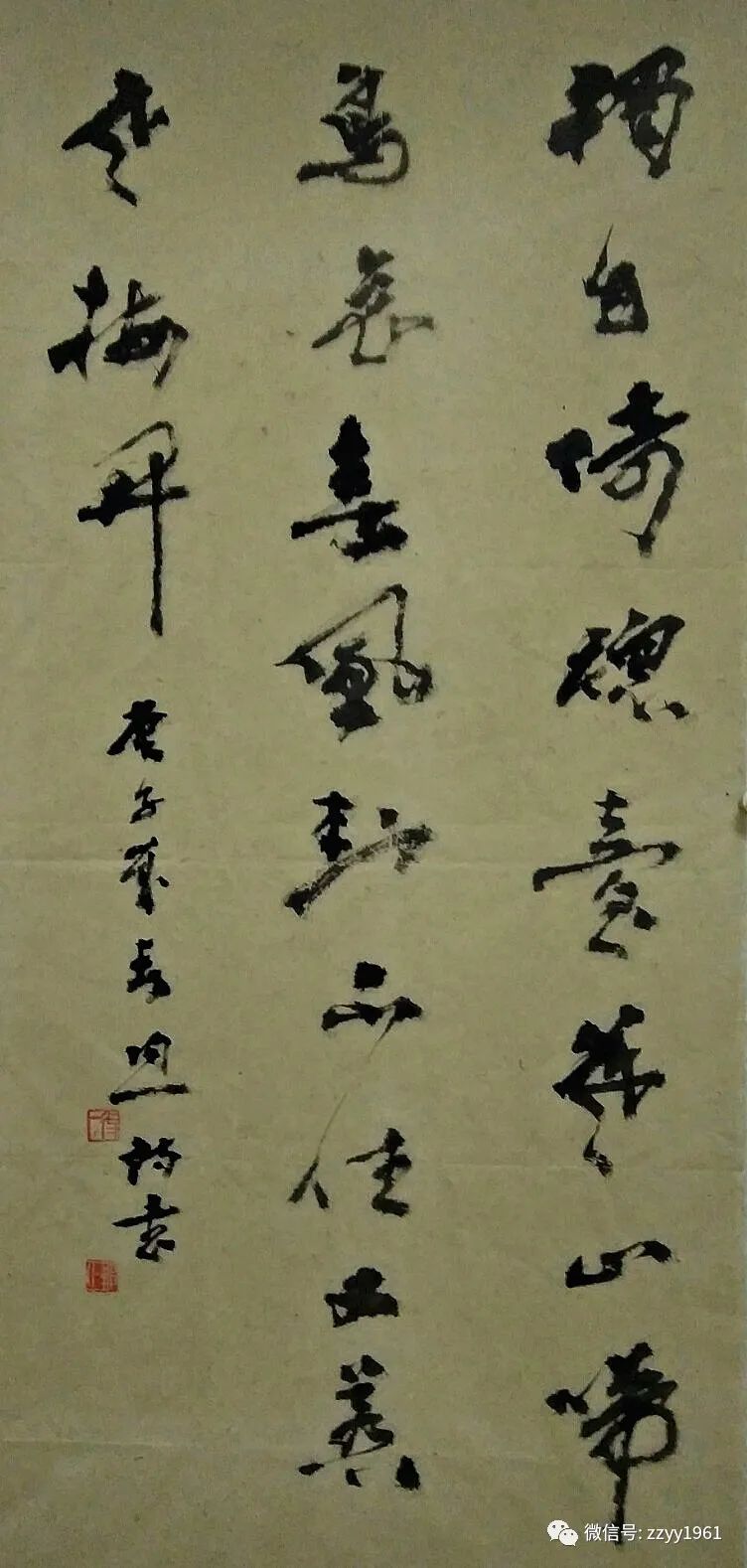 邹正书法自作诗庚子禁闭防疫