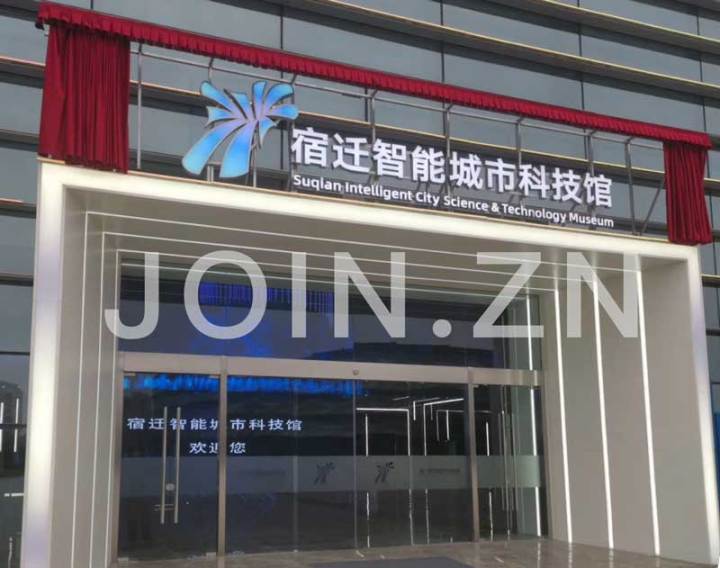 展馆介绍宿迁智能城市科技馆体验未来城市的无限可能