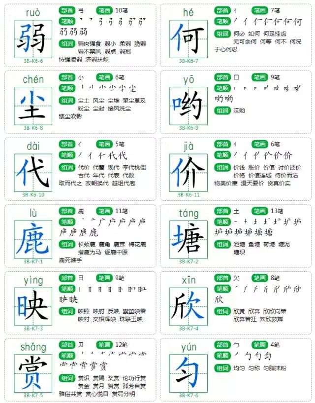 单元)生字卡片(第一单元)统编版小学语文三年级下册生字卡片,包括拼音