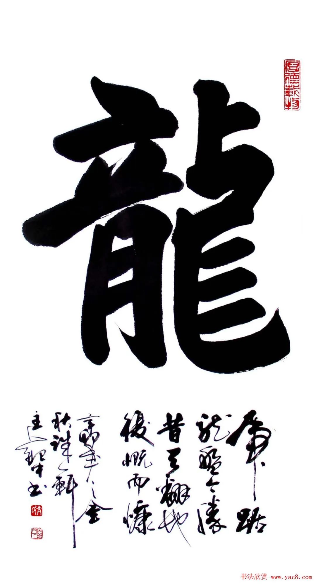 榜书百龙集67龙字书法专辑