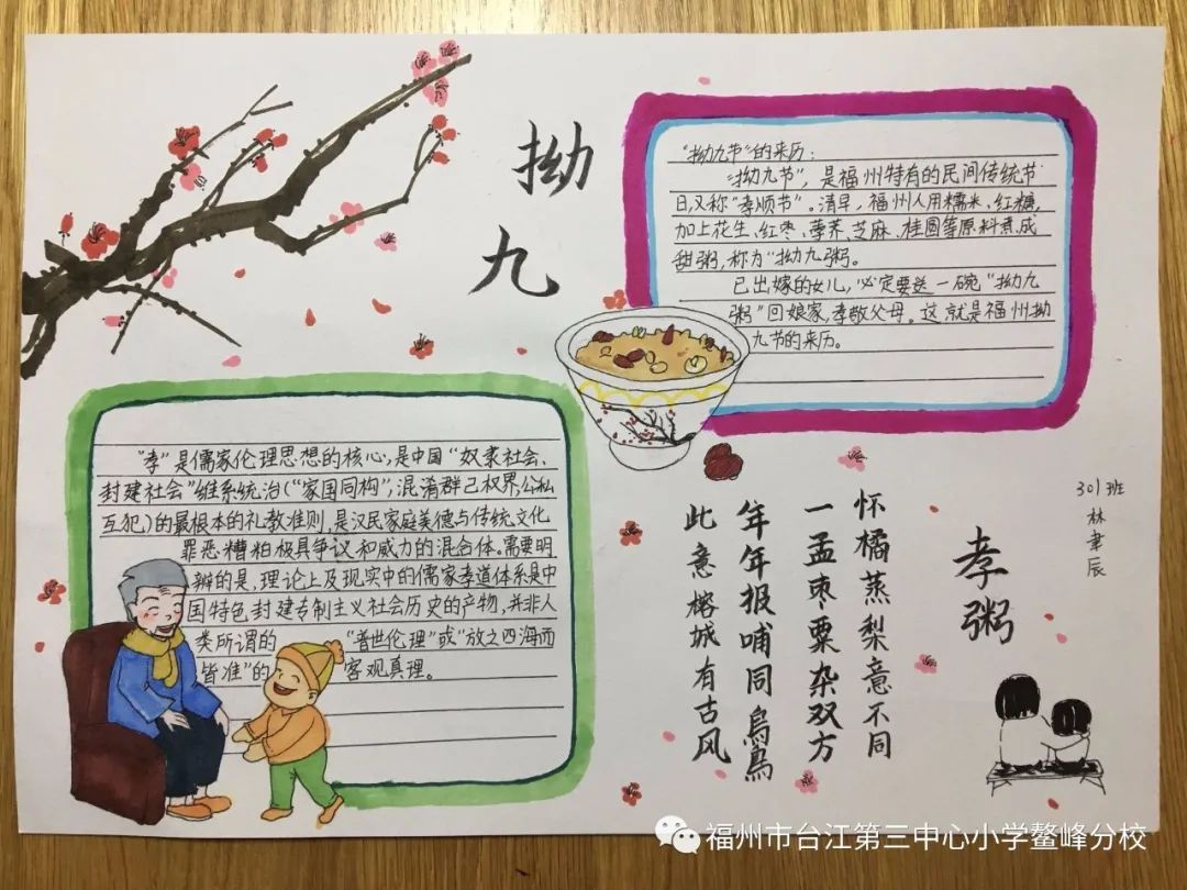 长辈的敬意制作手抄报,孝心卡,绘画,对联等拗九节活动"诗画音赋感孝恩