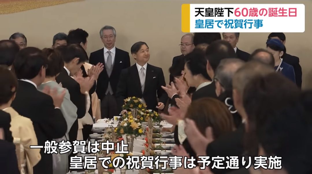 此外,天皇举杯致辞:"在我生日之际,非常高兴与大家共进寿宴.