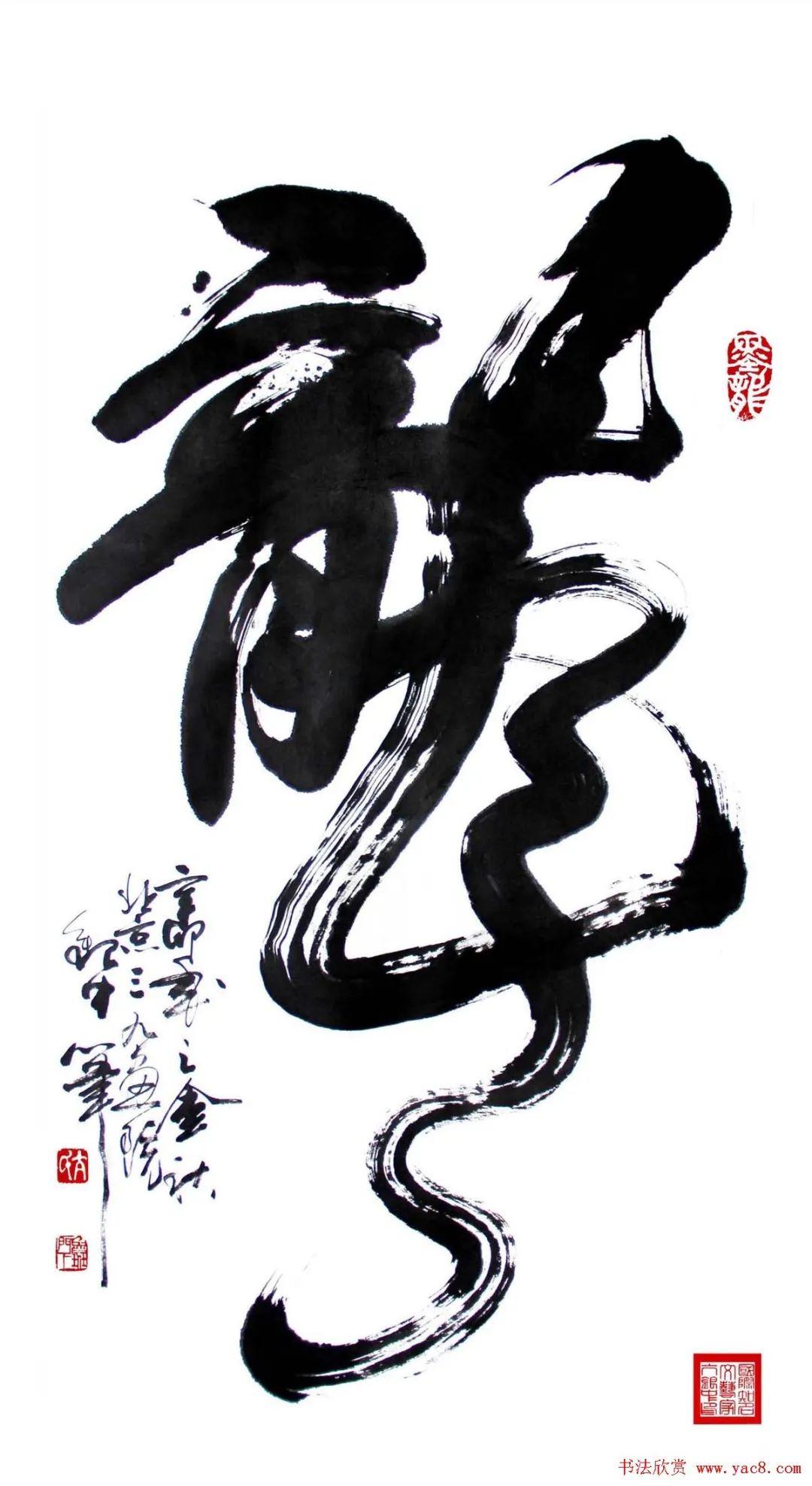 榜书百龙集67龙字书法专辑