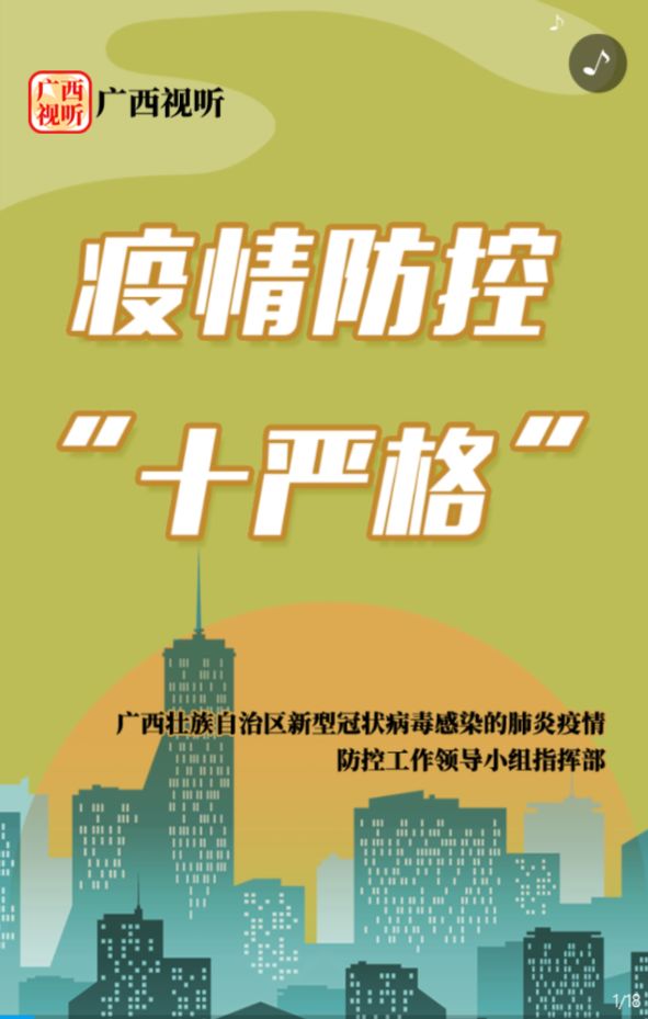 疫情防控"十严格"_公众