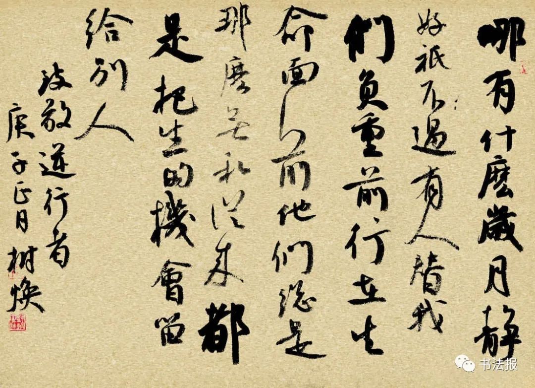 林树焕十二届国展入展书家民盟盟员行草横幅高磊军行