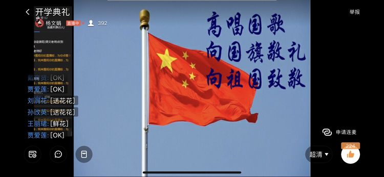 你我同行祖国必胜红领巾在行动太原市万柏林区五三街小学网络开学典礼