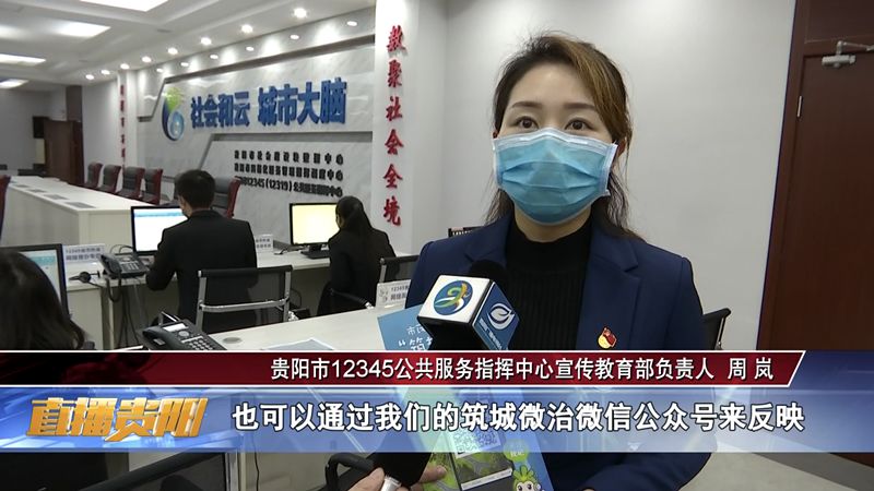 記客服人貴陽12345疫情專席架起抗疫工作連心