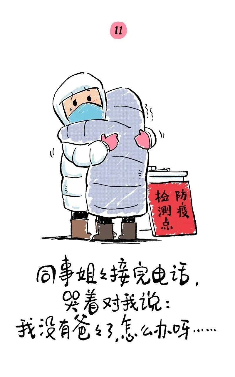 这一组漫画致敬战斗在防疫一线的志愿者们