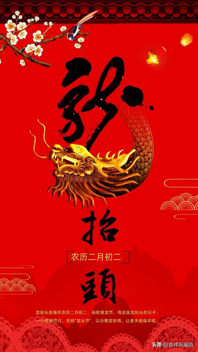 龙台头祝福语图片图片